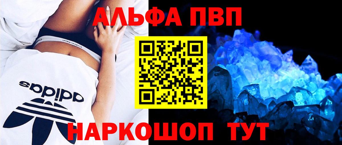 Alpha-PVP Crystall  Вход с VPN  Alpha PVP  Юрга  Alpha PVP VHQ 