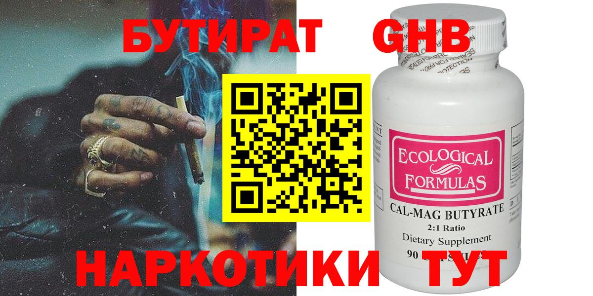 БУТИРАТ бутик  Вход с VPN  Юрга 