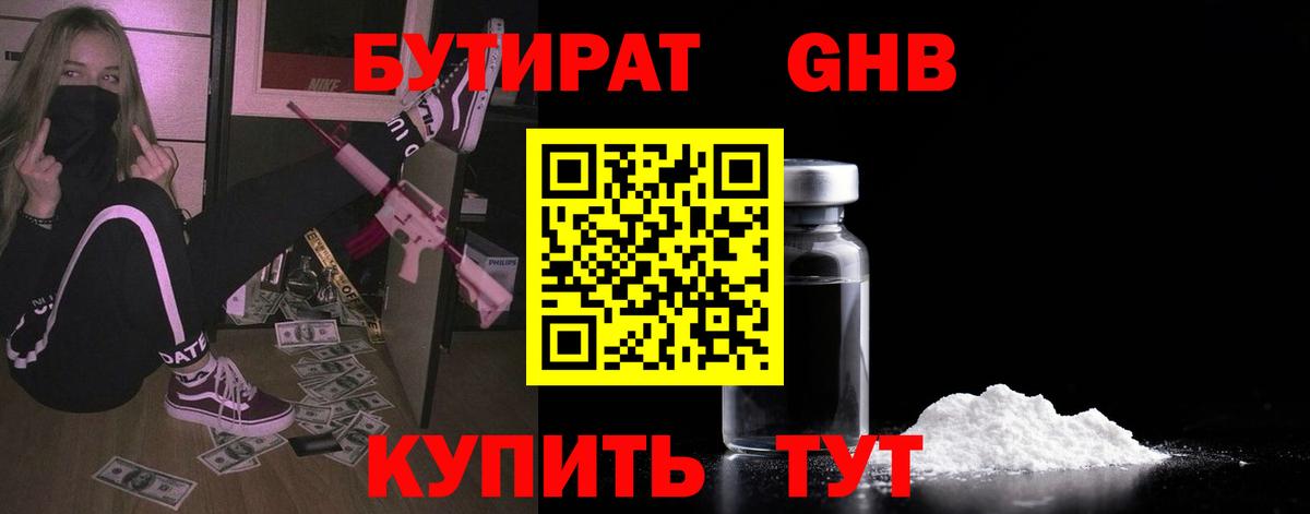 БУТИРАТ оксана Юрга