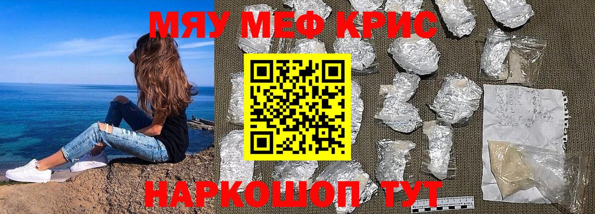 Мефедрон кристаллы Юрга